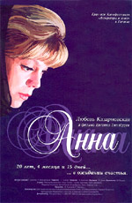 Anna 2005 movie.jpg