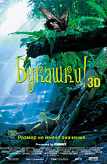 Bugs 3D 2003 movie.jpg
