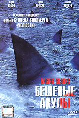 Raging Sharks 2005 movie.jpg
