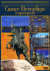 Sanktpeterburg i prigorodyi 2004 movie.jpg