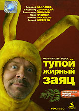 Tupoiy girnyiiy zayac 2006 movie.jpg