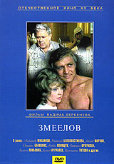 Zmeelov 1985 movie.jpg