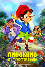 Pinocchio and Emperor of the Night 1987 movie.jpg