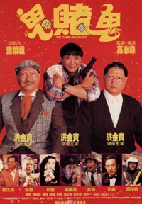 Gambling Ghost The Hong fu qi tian 1991 movie.jpg