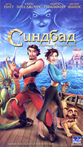 Sinbad Legend of the Seven Seas 2003 movie.jpg