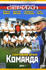 Komanda 2004 movie.jpg