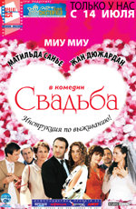 Mariages 2004 movie.jpg