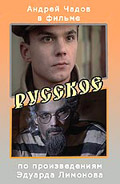 Russkoe 2004 movie.jpg