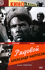 Ryadovoiy aleksandr matrosov 1947 movie.jpg