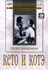 Keto i kote 1948 movie.jpg