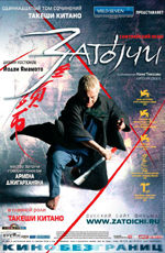 Zatoichi 2003 movie.jpg