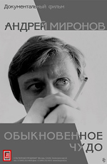 Andreiy mironov obyiknovennoe chudo 2006 movie.jpg