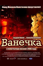Vanechka 2007 movie.jpg