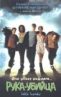 Idle Hands 1999 movie.jpg