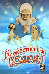 Bogestvennaya komediya 1961 movie.jpg