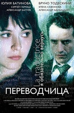Perevodchica 2006 movie.jpg