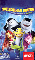 Shark Tale 2004 movie.jpg