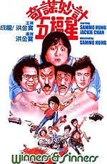Wu fu xing 1983 movie.jpg