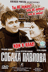 Sobaka pavlova 2005 movie.jpg