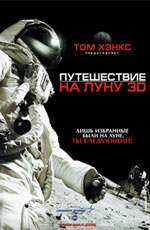 Magnificent Desolation Walking on the Moon 3D 2005 movie.jpg