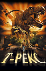 TRex Back to the Cretaceous 1998 movie.jpg