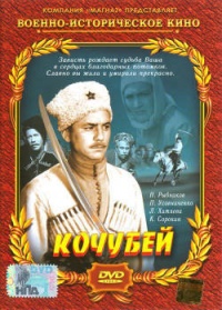Kochubeiy 1958 movie.jpg