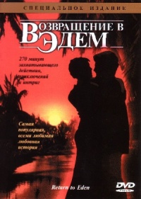 Return to Eden 1983 movie.jpg
