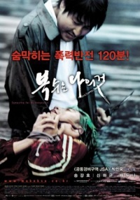 Boksuneun naui geot 2002 movie.jpg