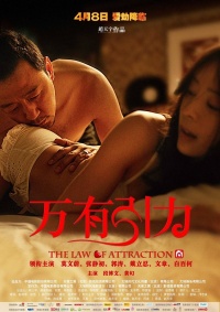 Wan You Yin Li 2011 movie.jpg