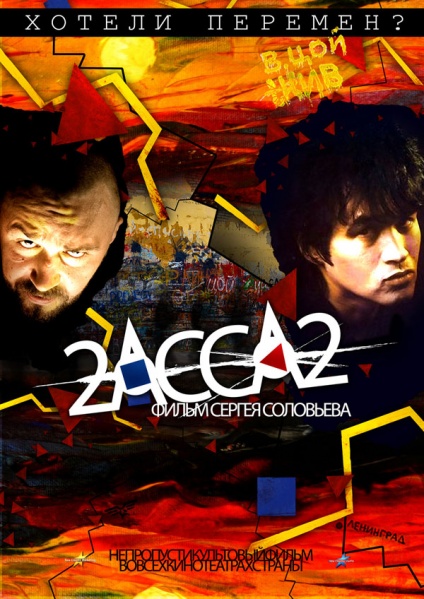 Файл:Acca2 poster1.jpg