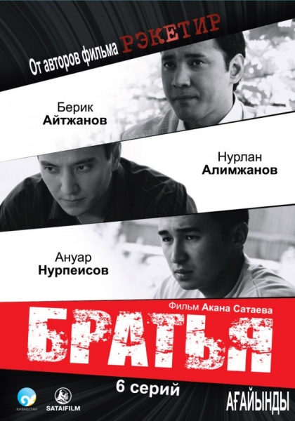 Файл:Bratya 2009 movie.jpg