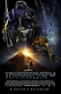 Transformers Revenge of the Fallen 2009 movie.jpg