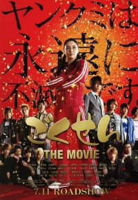 Gokusen The Movie 2009 movie.jpg