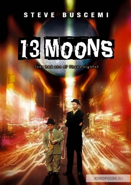 Файл:13 Moons 2002 movie screen 1.jpg