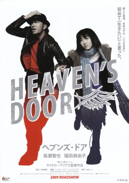 Файл:Heavens Door 2009 movie.jpg