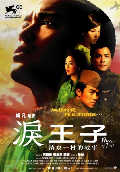 Файл:Lei wangzi 2009 movie.jpg