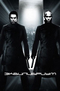 Equilibrium 2002 movie.jpg