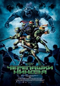 Teenage Mutant Ninja Turtles 2007 movie.jpg