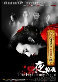 Ye Jing Hun 2011 movie.jpg