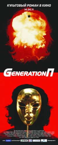 Generation p 2011 movie.jpg