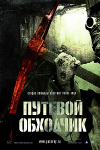 Putevoiy obhodchik 2007 movie.jpg