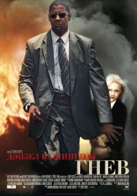Man on Fire 2004 movie.jpg