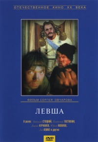 Levsha 1986 movie.jpg