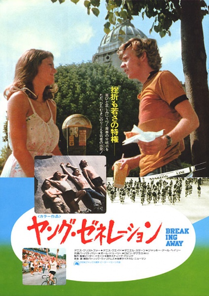 Файл:Breaking Away 1979 movie.jpg