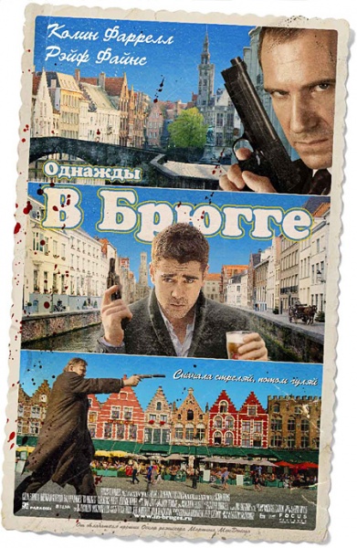 Файл:In Bruges 2008 movie.jpg