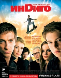 Indigo 2008 movie.jpg