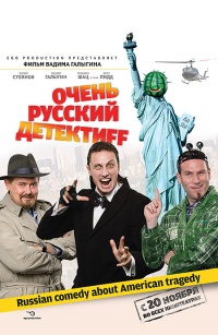 Ochen russkiiy detektiv 2008 movie.jpg