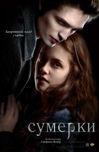 Twilight 2008 movie.jpg