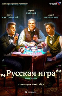 Russkaya igra 2007 movie.jpg