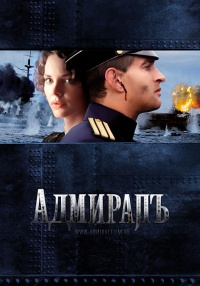 Admiral 2008.jpg